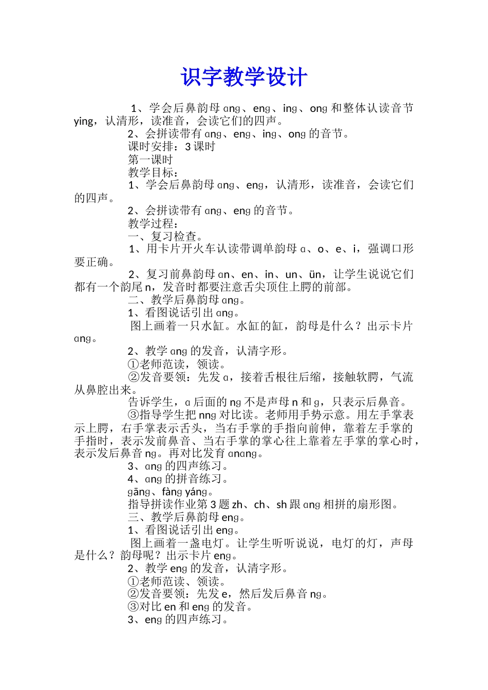 识字教学设计_第1页