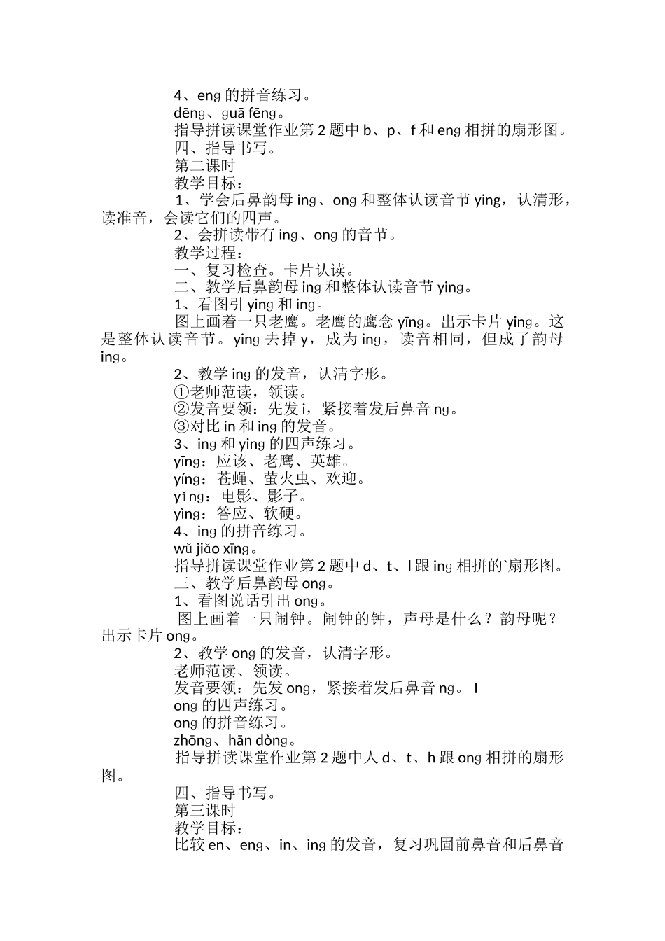 识字教学设计_第2页