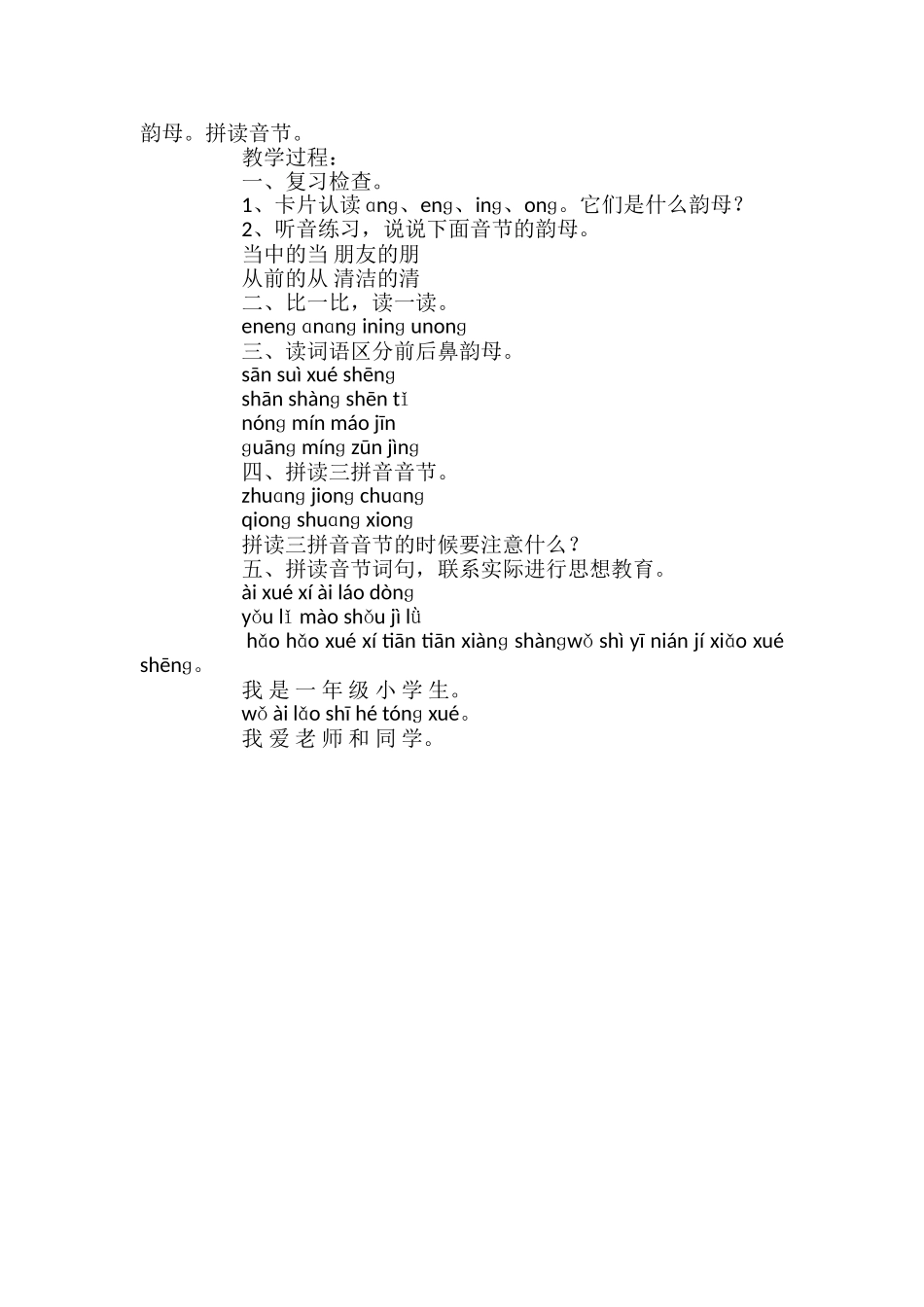 识字教学设计_第3页