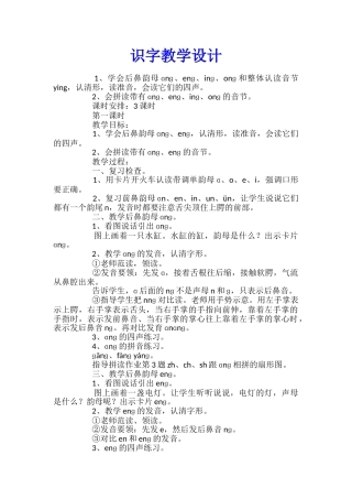 识字教学设计