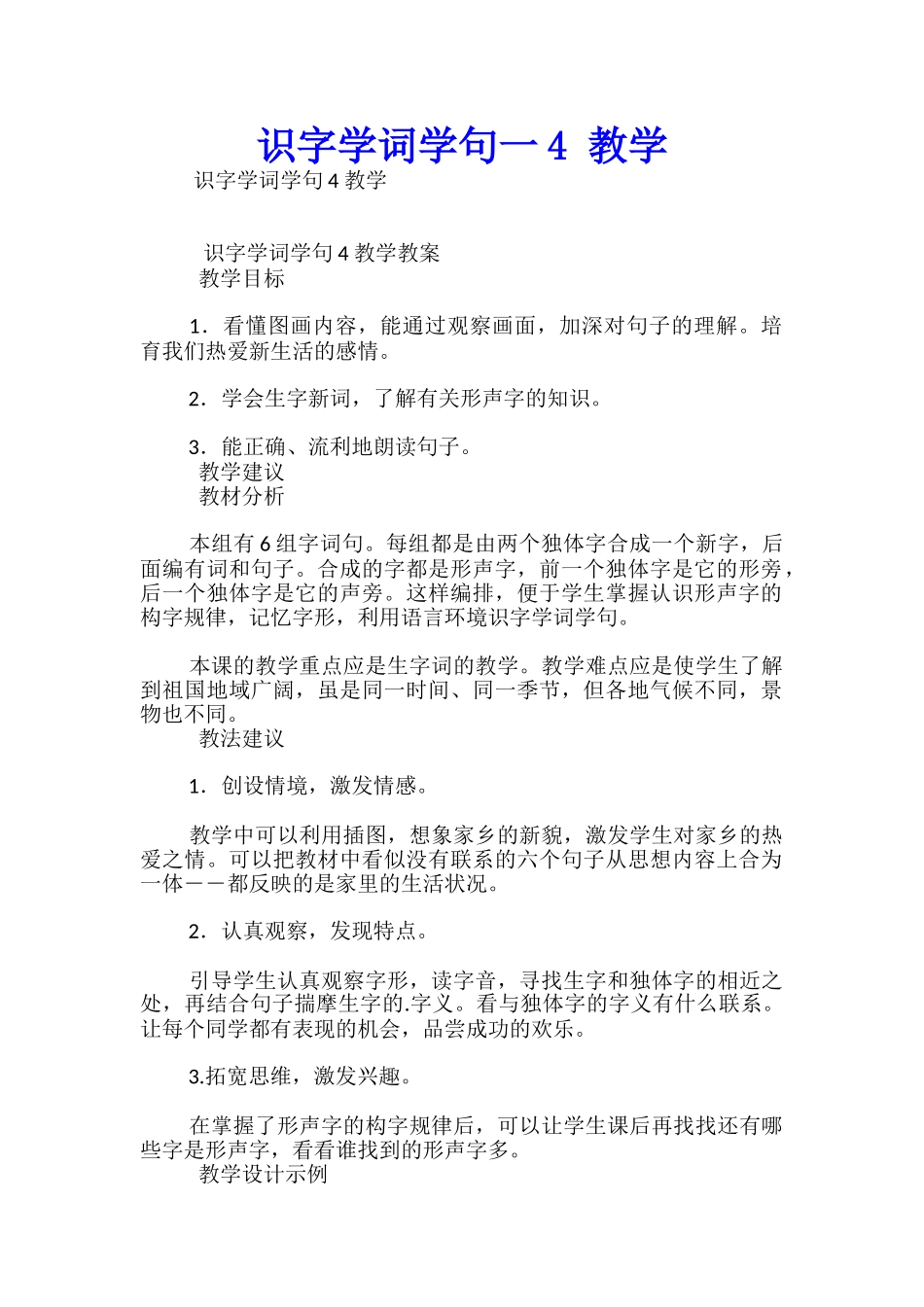 识字学词学句一4-教学_第1页