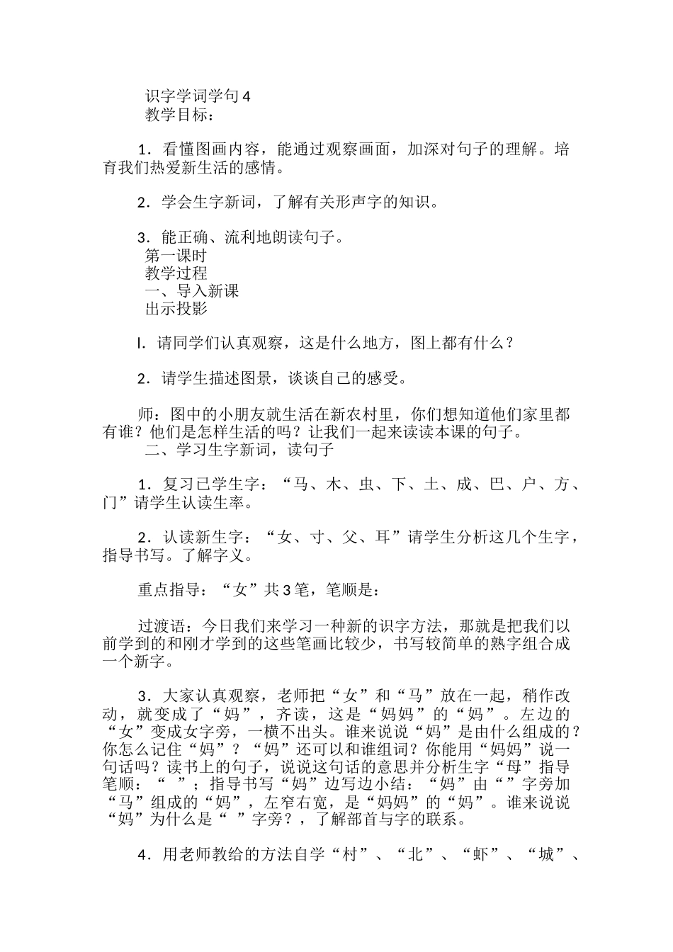 识字学词学句一4-教学_第2页