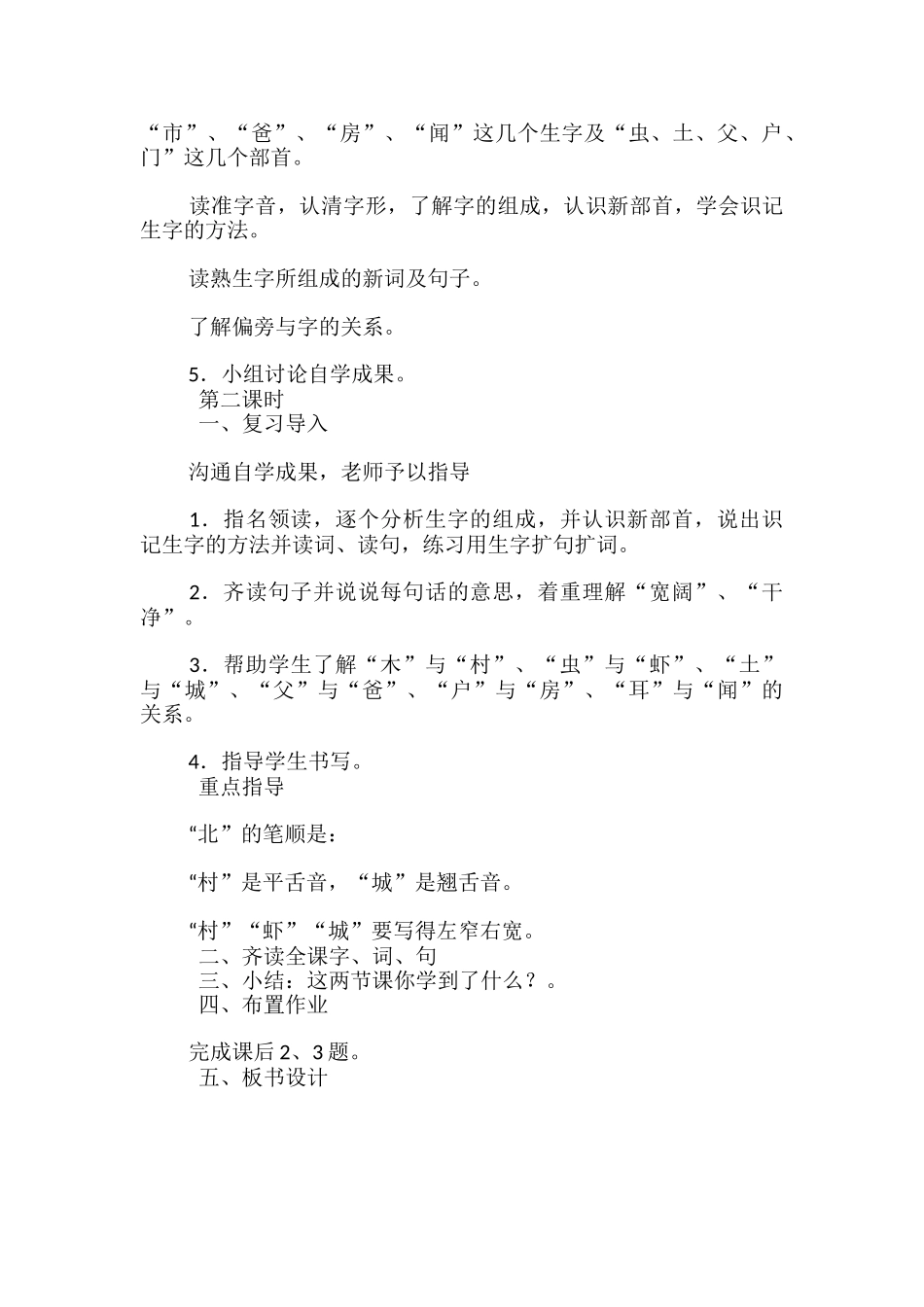 识字学词学句一4-教学_第3页