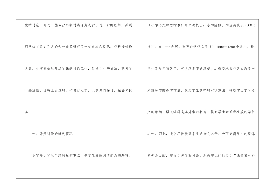 识字教学总结集合10篇_第2页