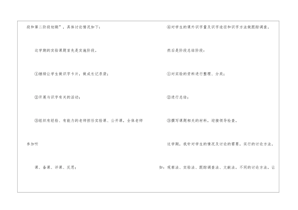 识字教学总结集合10篇_第3页