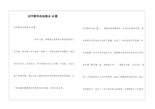 识字教学总结集合10篇