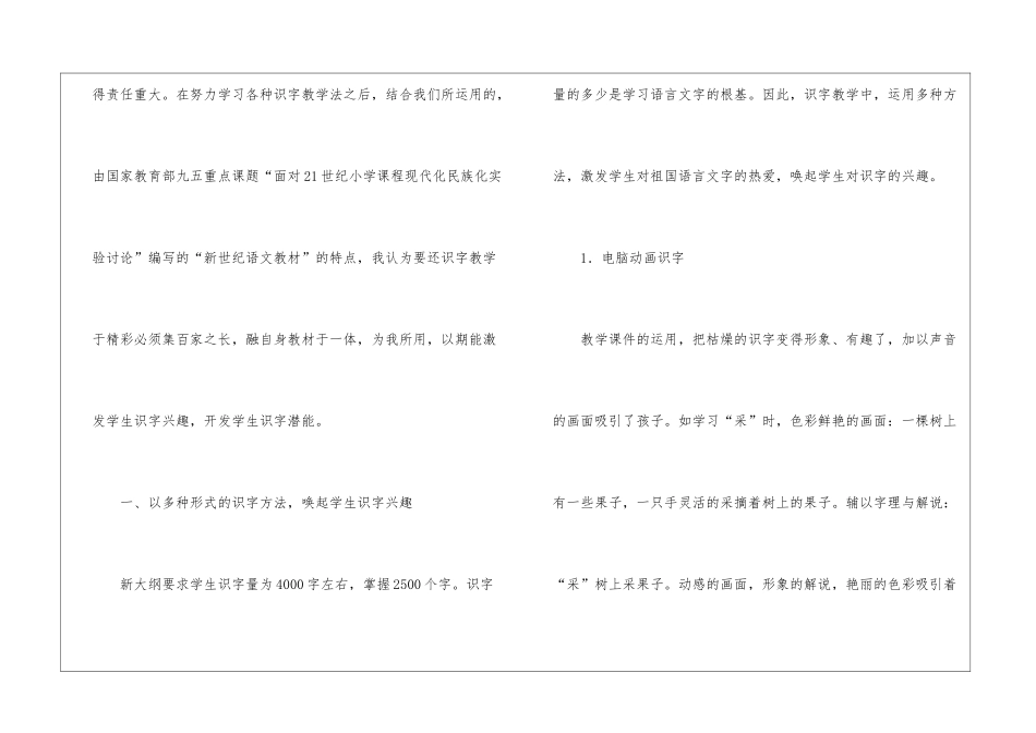 识字教学总结汇编9篇_第2页