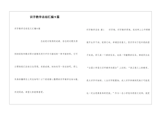识字教学总结汇编9篇