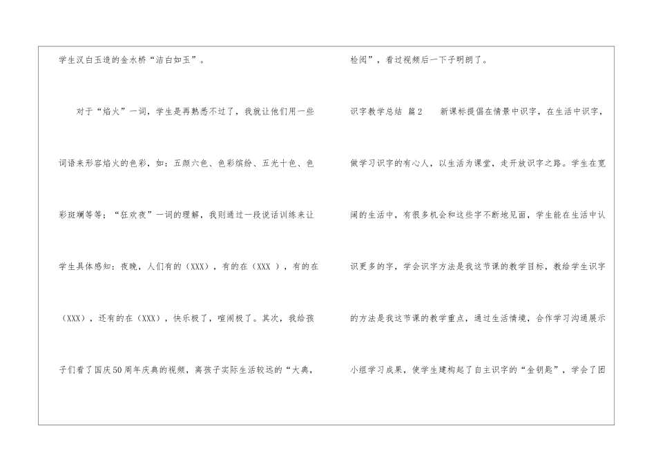 识字教学总结汇总5篇_第2页