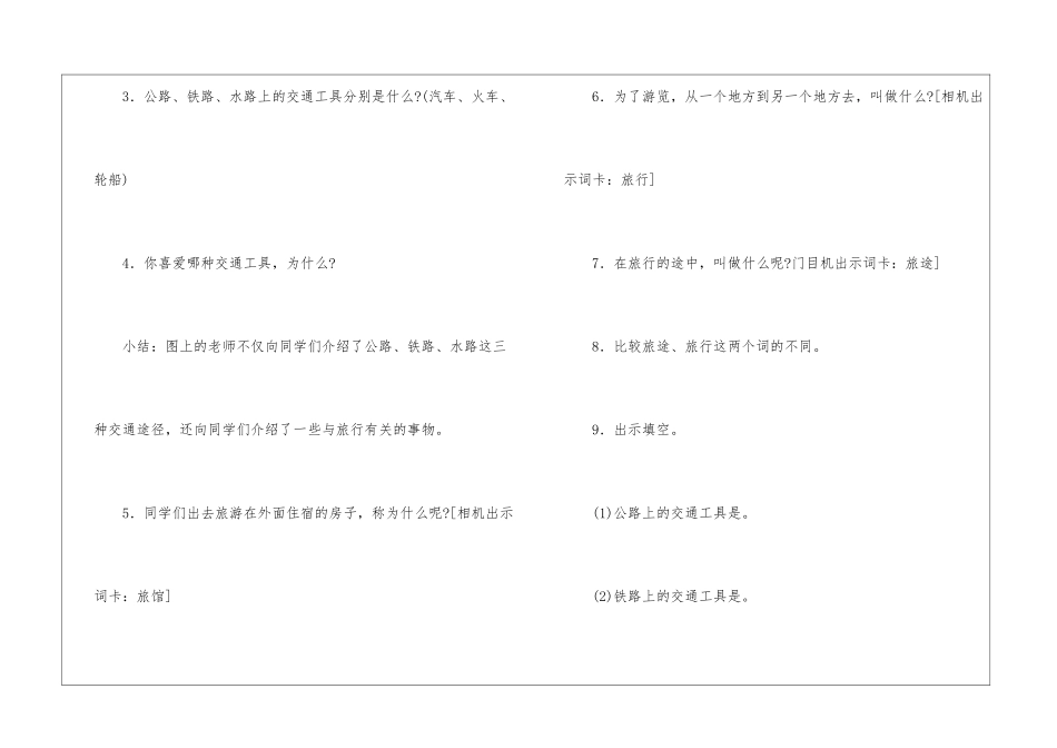 识字教案四篇_第3页