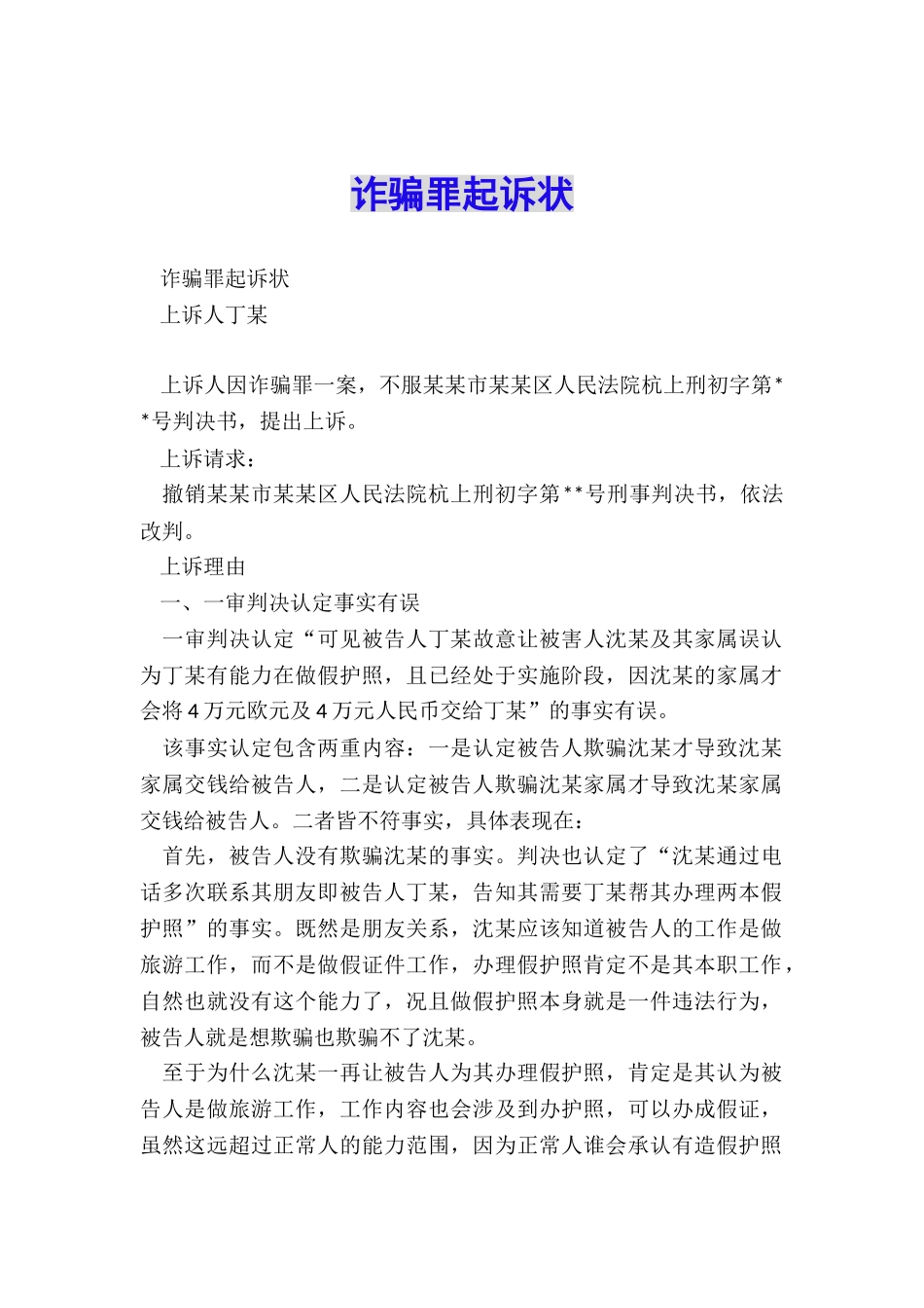 诈骗罪起诉状_第1页