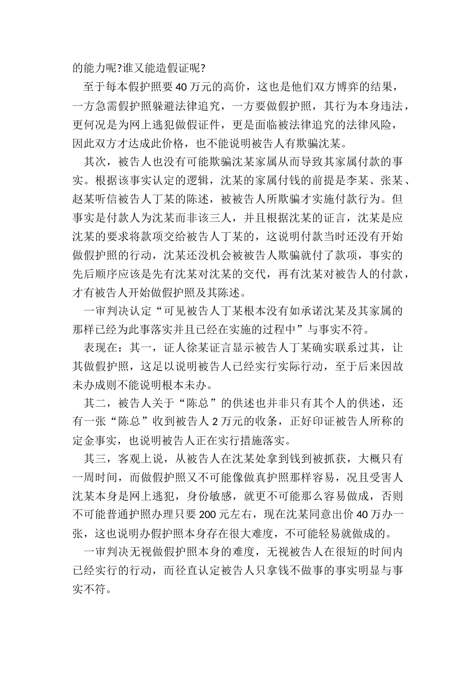 诈骗罪起诉状_第2页