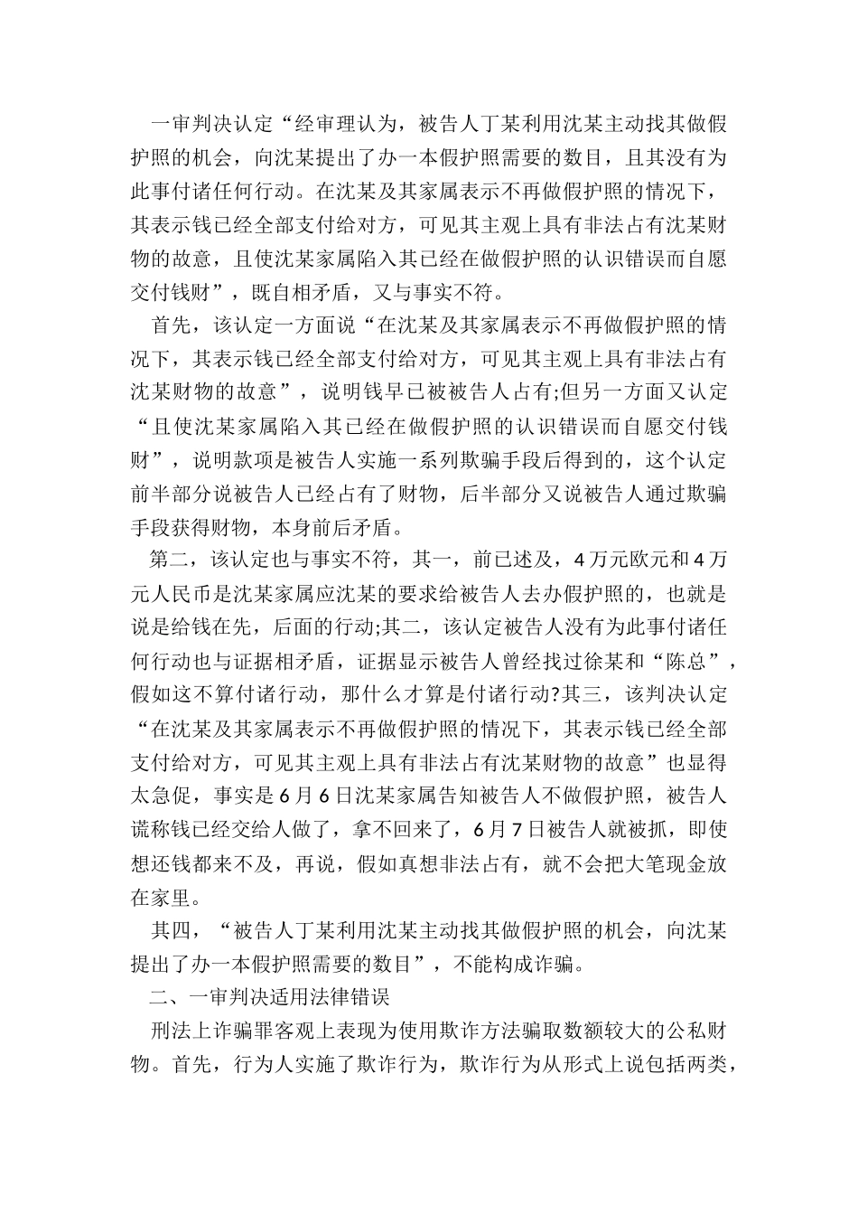 诈骗罪起诉状_第3页
