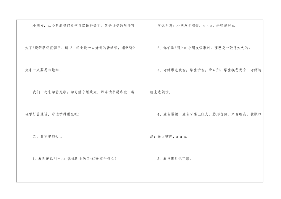 识字教案汇编7篇_第2页