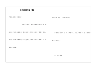 识字教案汇编7篇