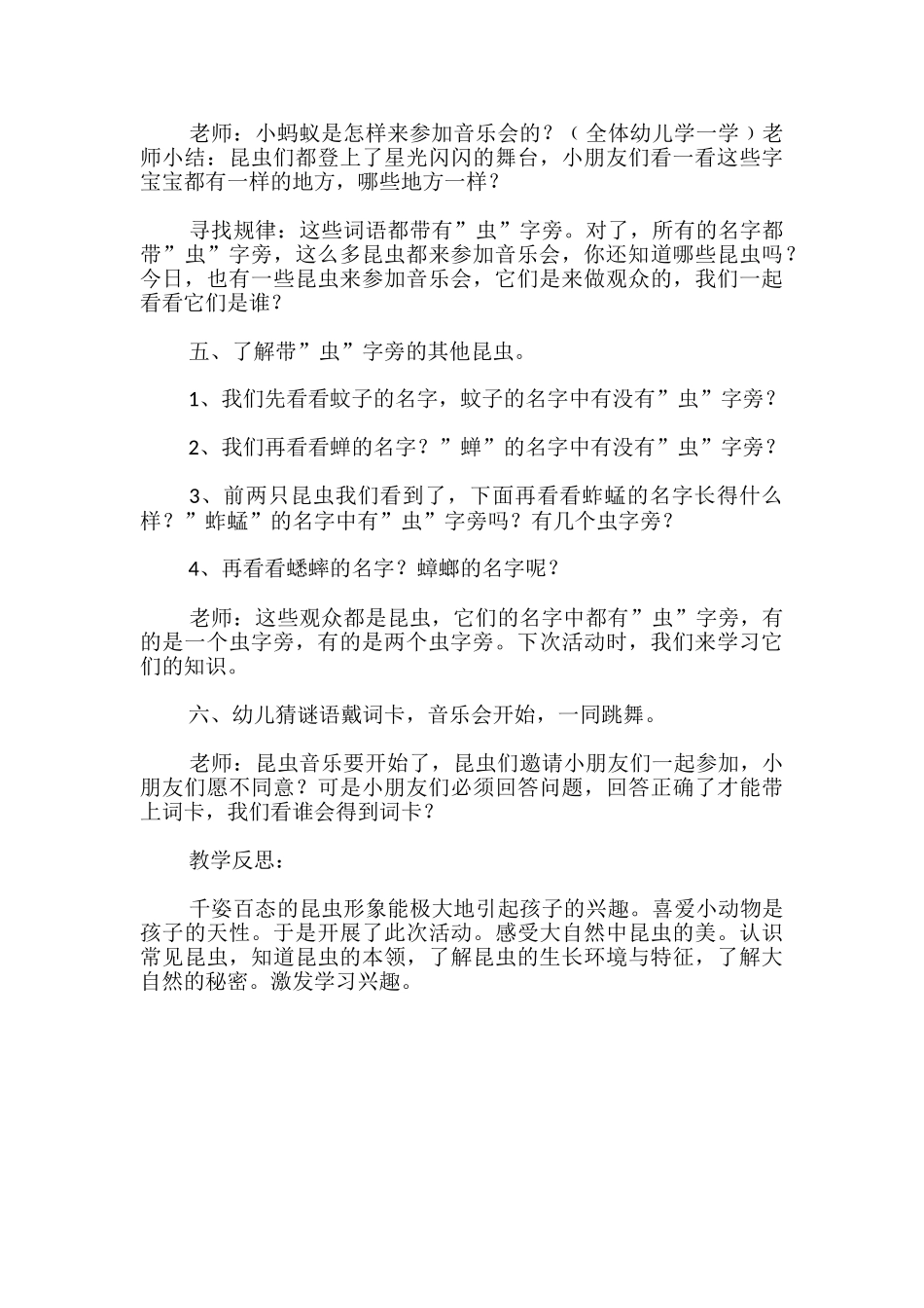识字昆虫音乐会音乐教案_第3页