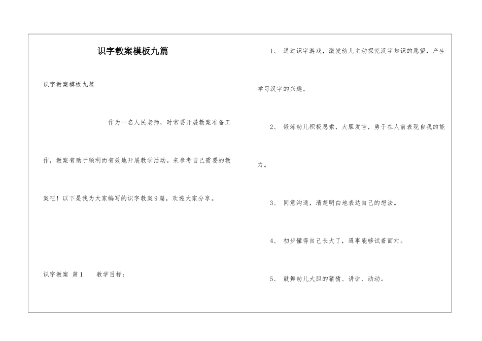 识字教案模板九篇_第1页