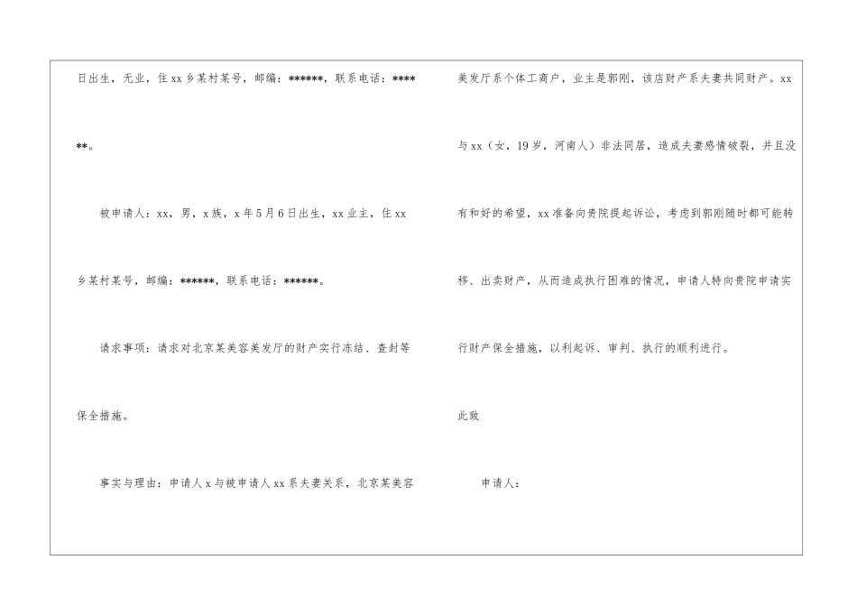 诉前财产保全申请书5篇_第3页