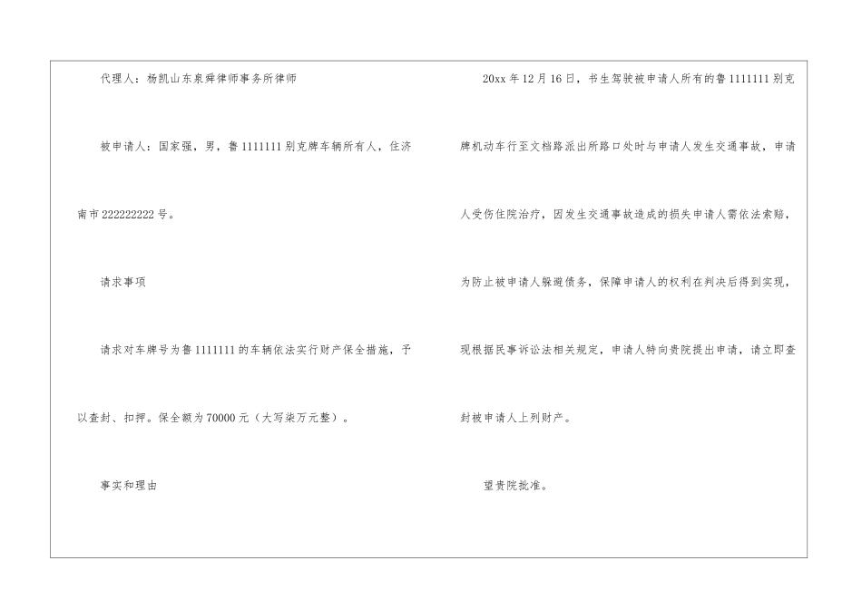 诉前财产保全申请书三篇_第3页