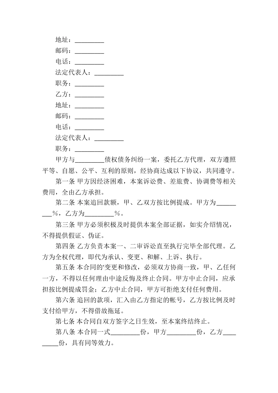 诉讼代理委托合同-_第2页