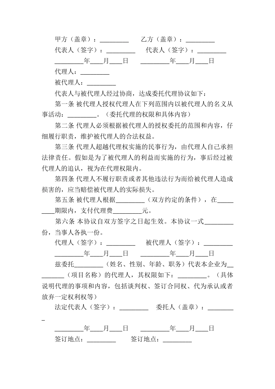 诉讼代理委托合同-_第3页