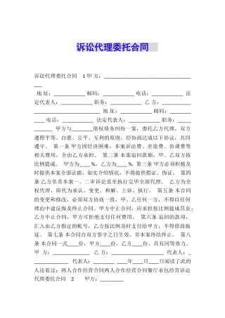 诉讼代理委托合同-