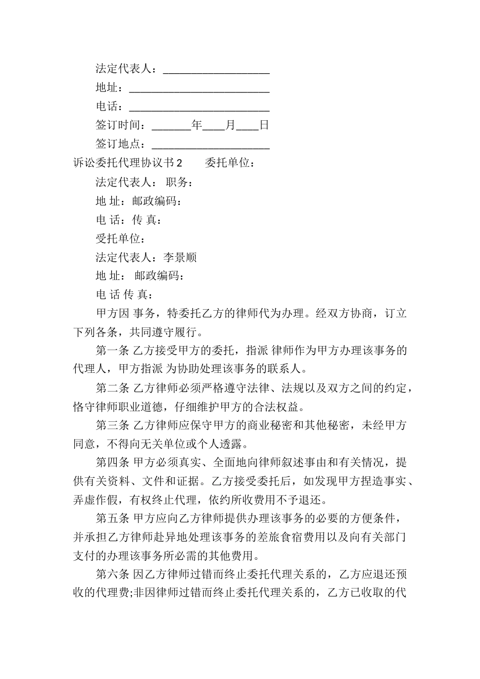 诉讼委托代理协议书_第2页