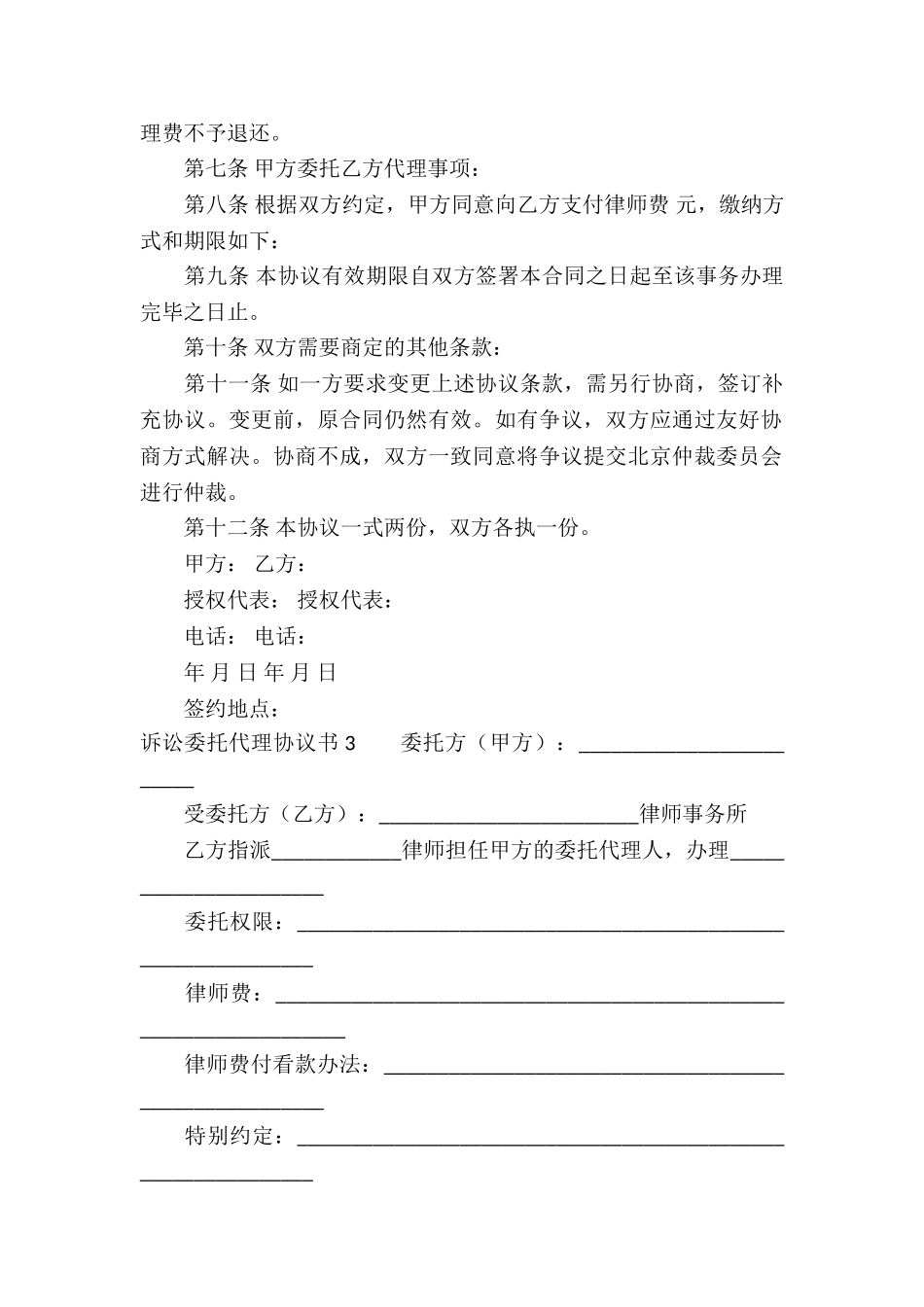 诉讼委托代理协议书_第3页