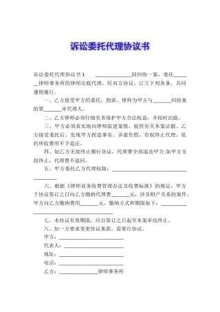 诉讼委托代理协议书
