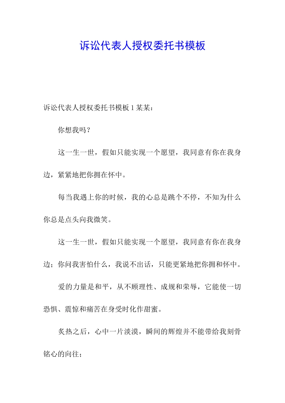 诉讼代表人授权委托书模板_第1页