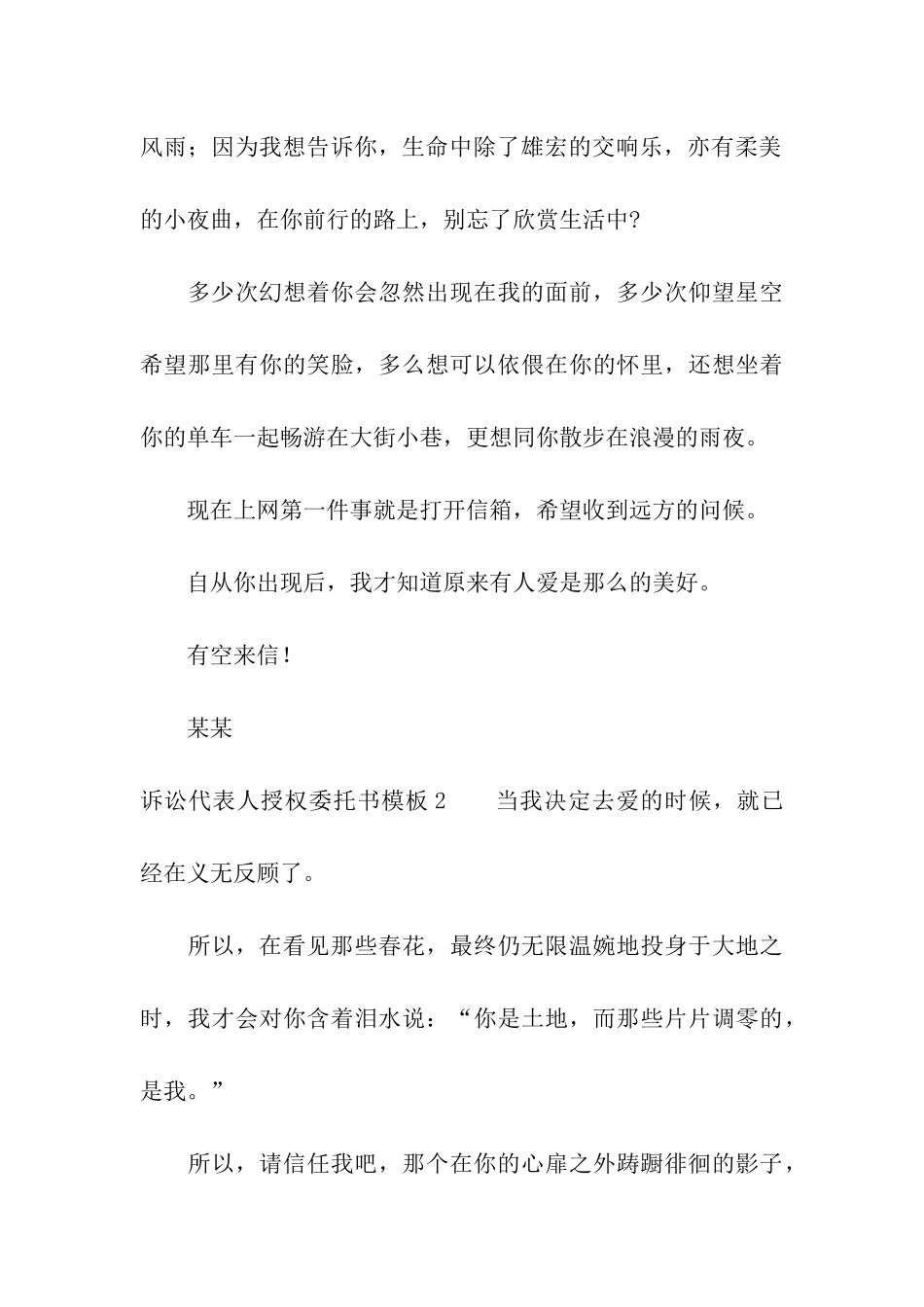 诉讼代表人授权委托书模板_第3页