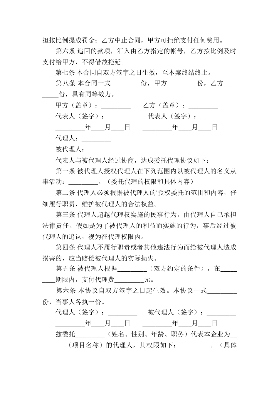 诉讼代理委托合同4篇_第2页