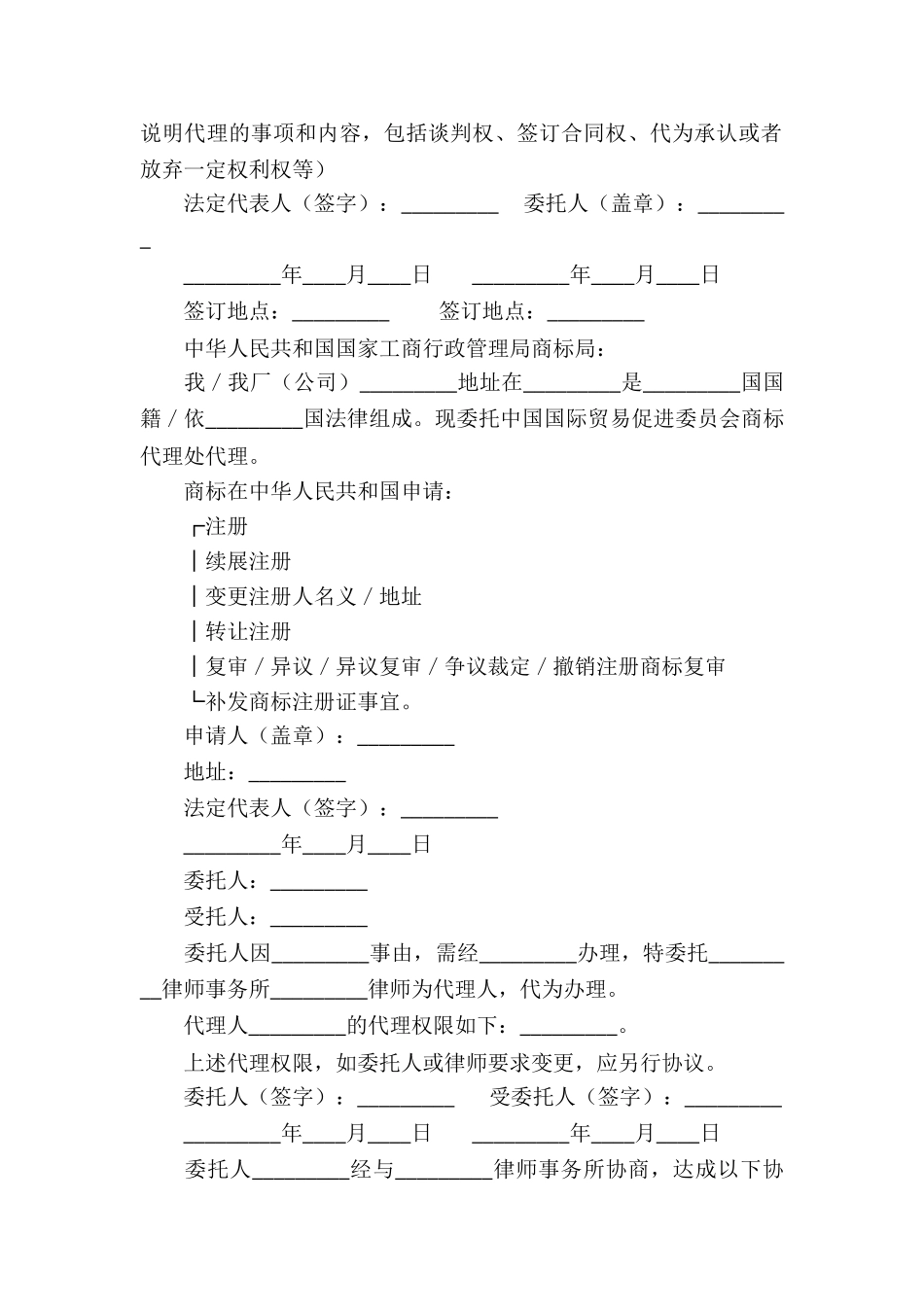 诉讼代理委托合同4篇_第3页