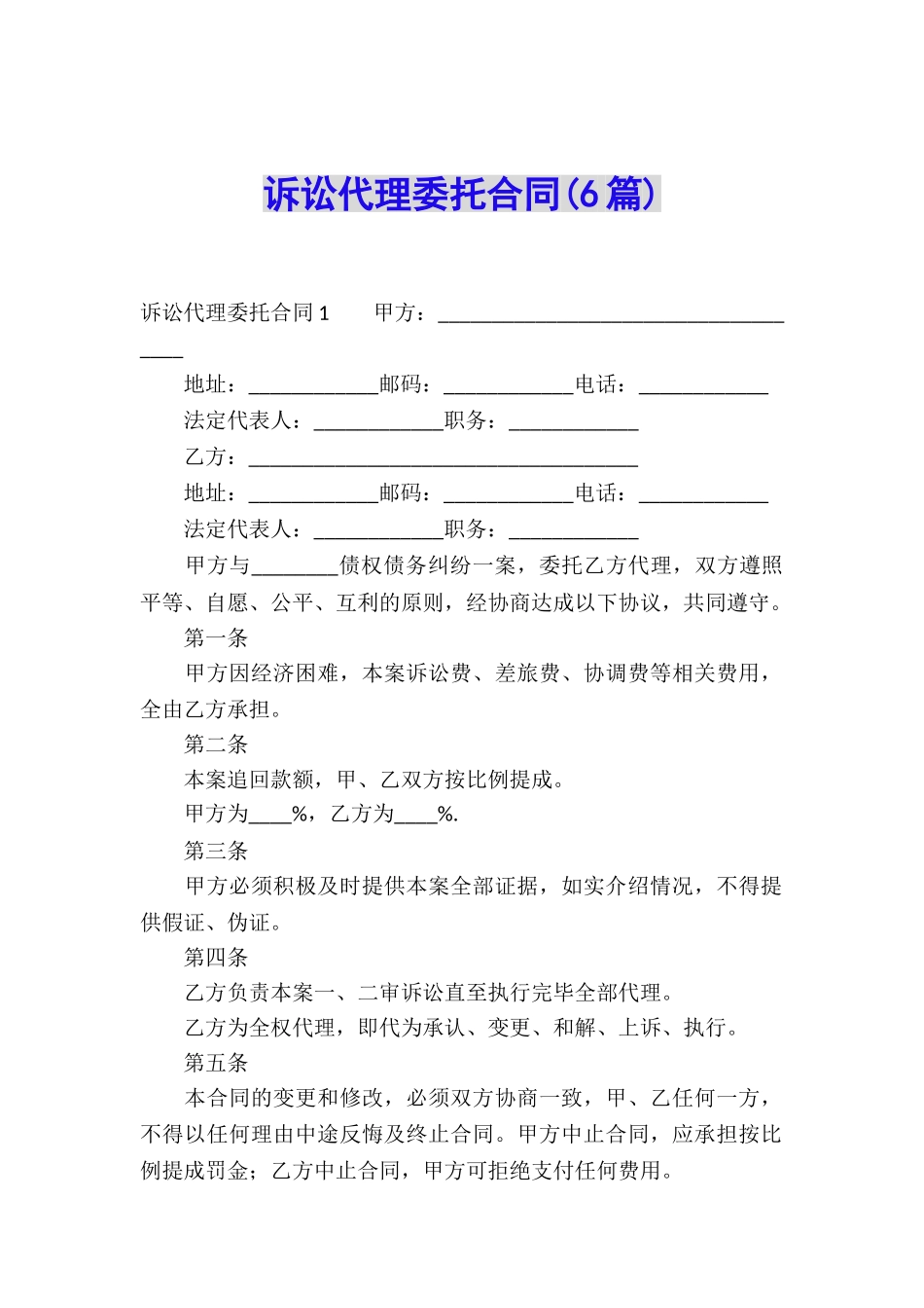 诉讼代理委托合同_第1页