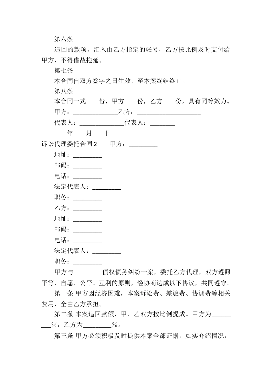 诉讼代理委托合同_第2页