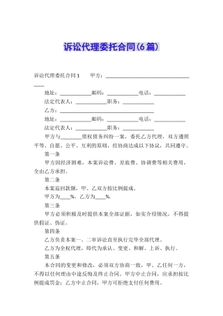 诉讼代理委托合同