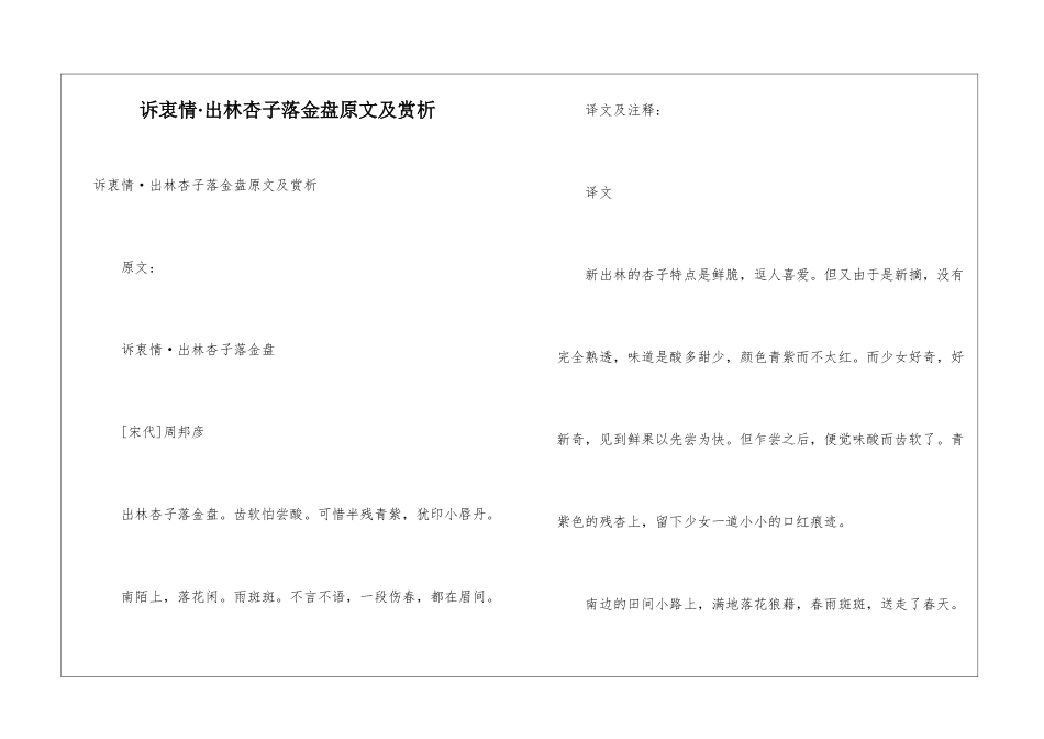 诉衷情·出林杏子落金盘原文及赏析_第1页