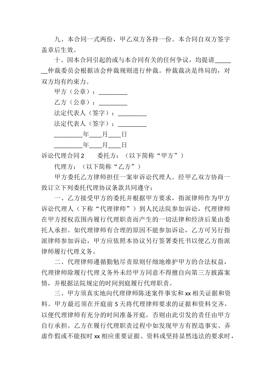 诉讼代理合同_第2页