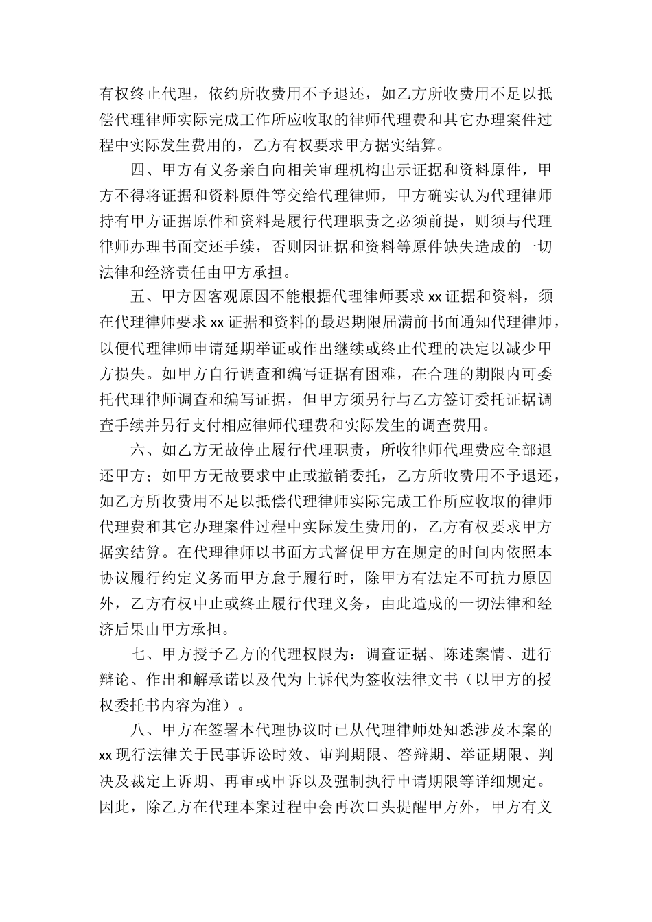 诉讼代理合同_第3页