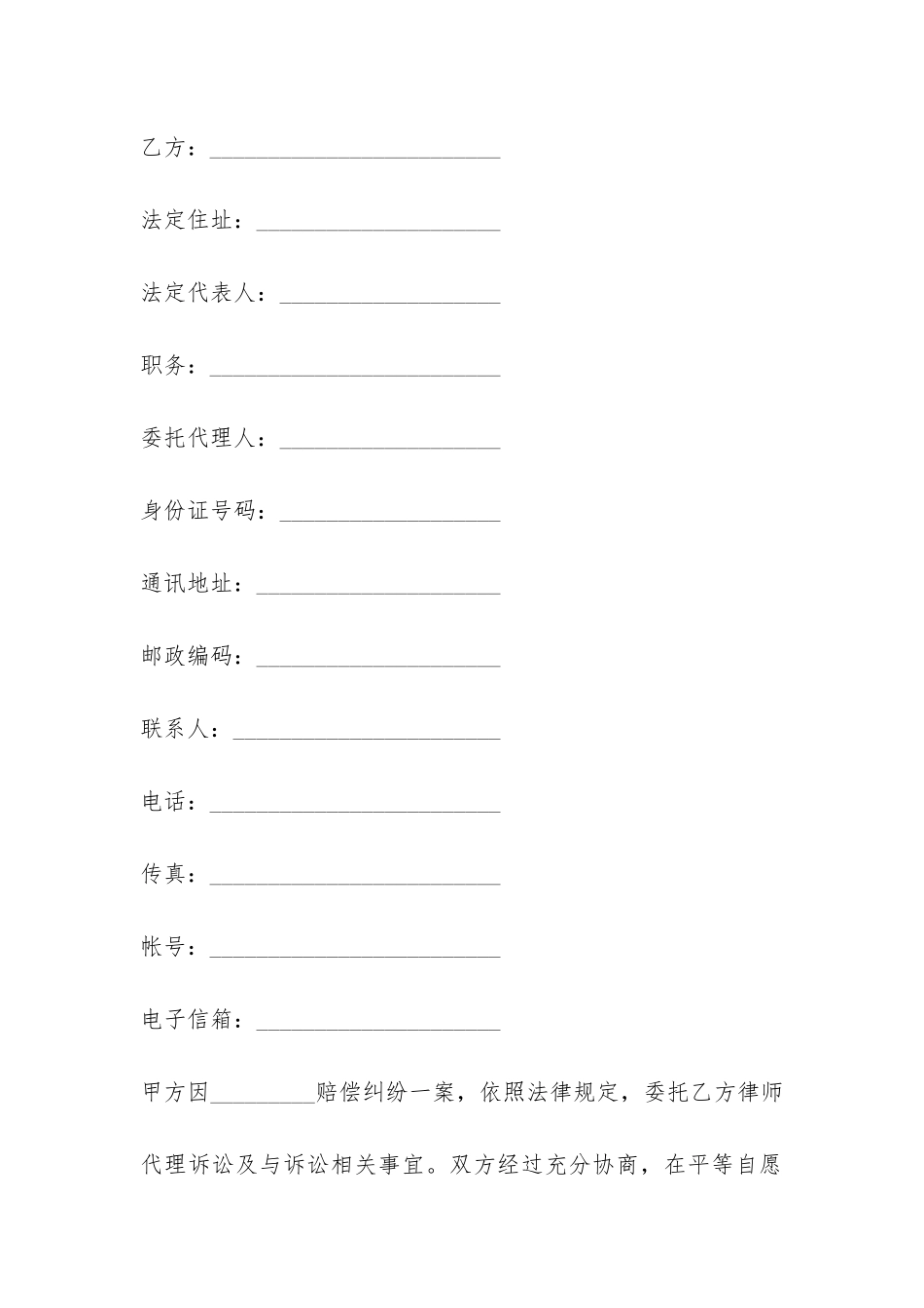 诉讼委托代理合同-_第2页