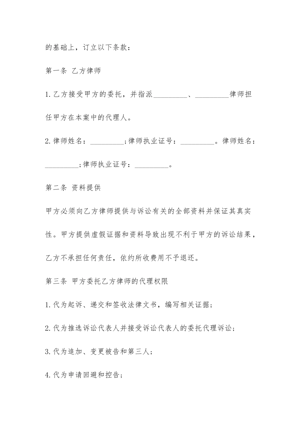诉讼委托代理合同-_第3页