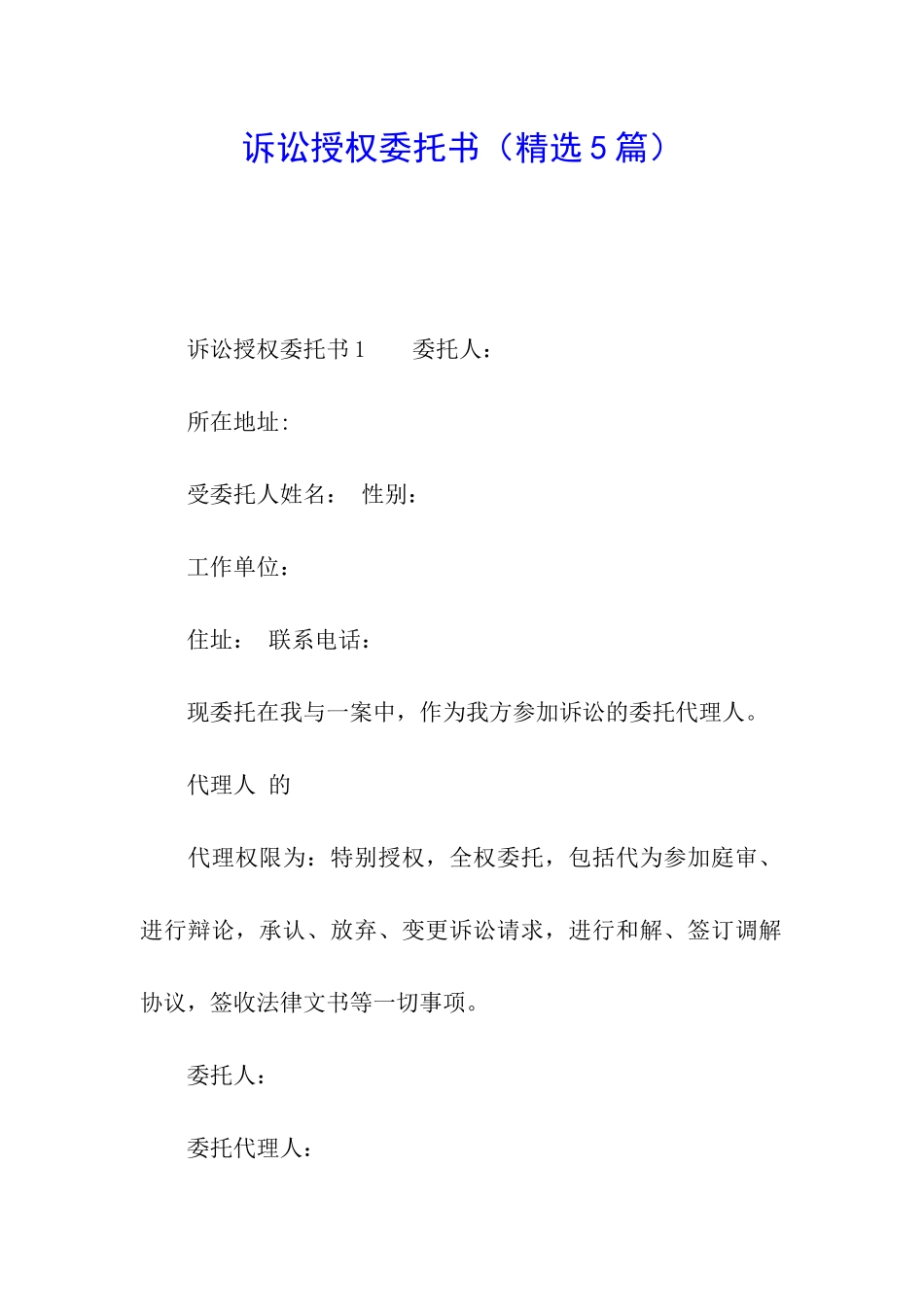 诉讼授权委托书_第1页