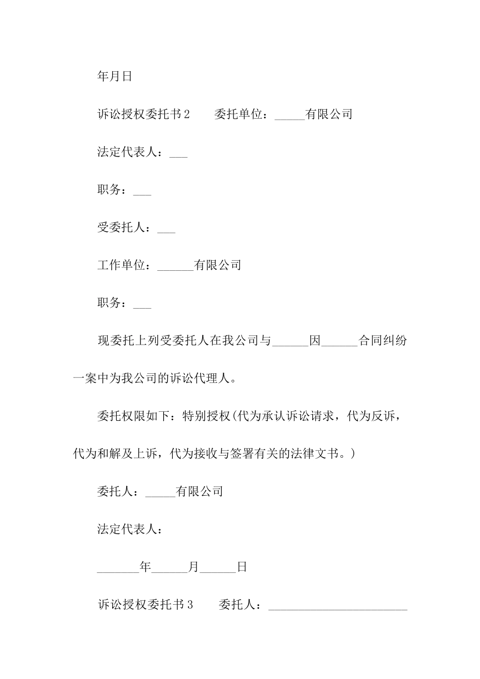 诉讼授权委托书_第2页