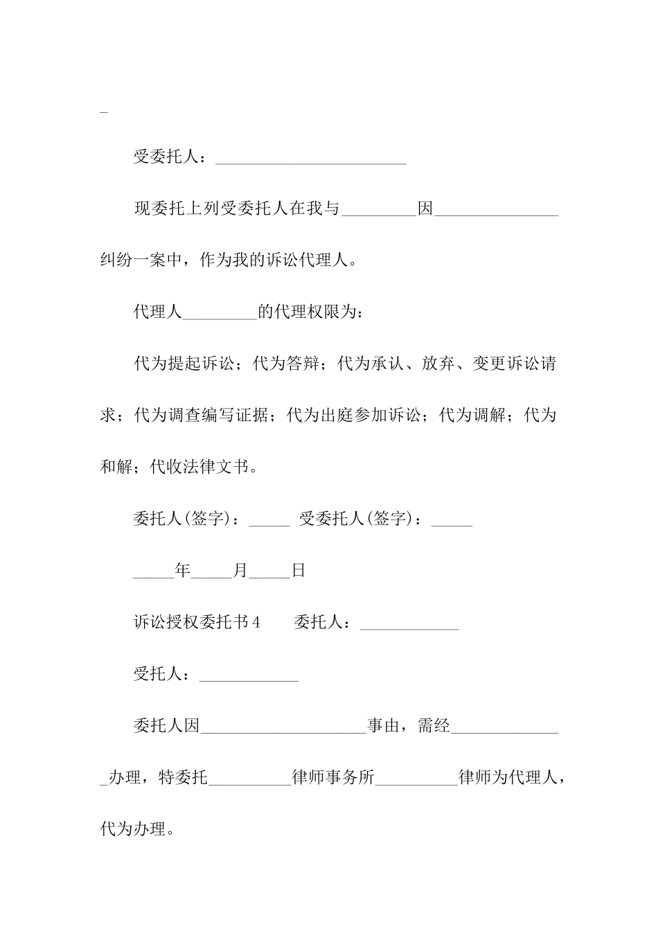 诉讼授权委托书_第3页