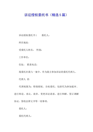 诉讼授权委托书