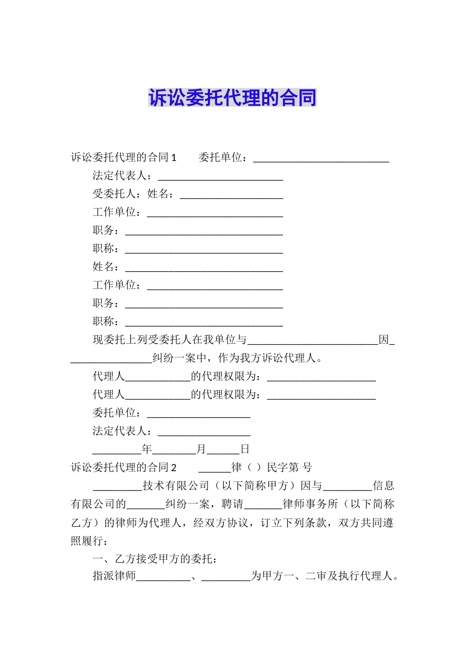 诉讼委托代理的合同_第1页