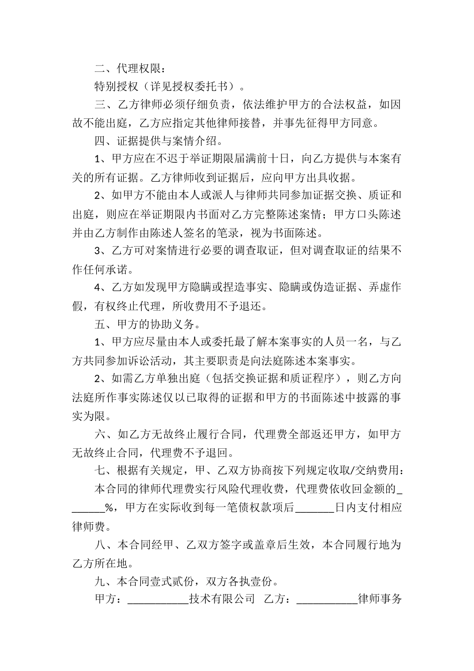 诉讼委托代理的合同_第2页
