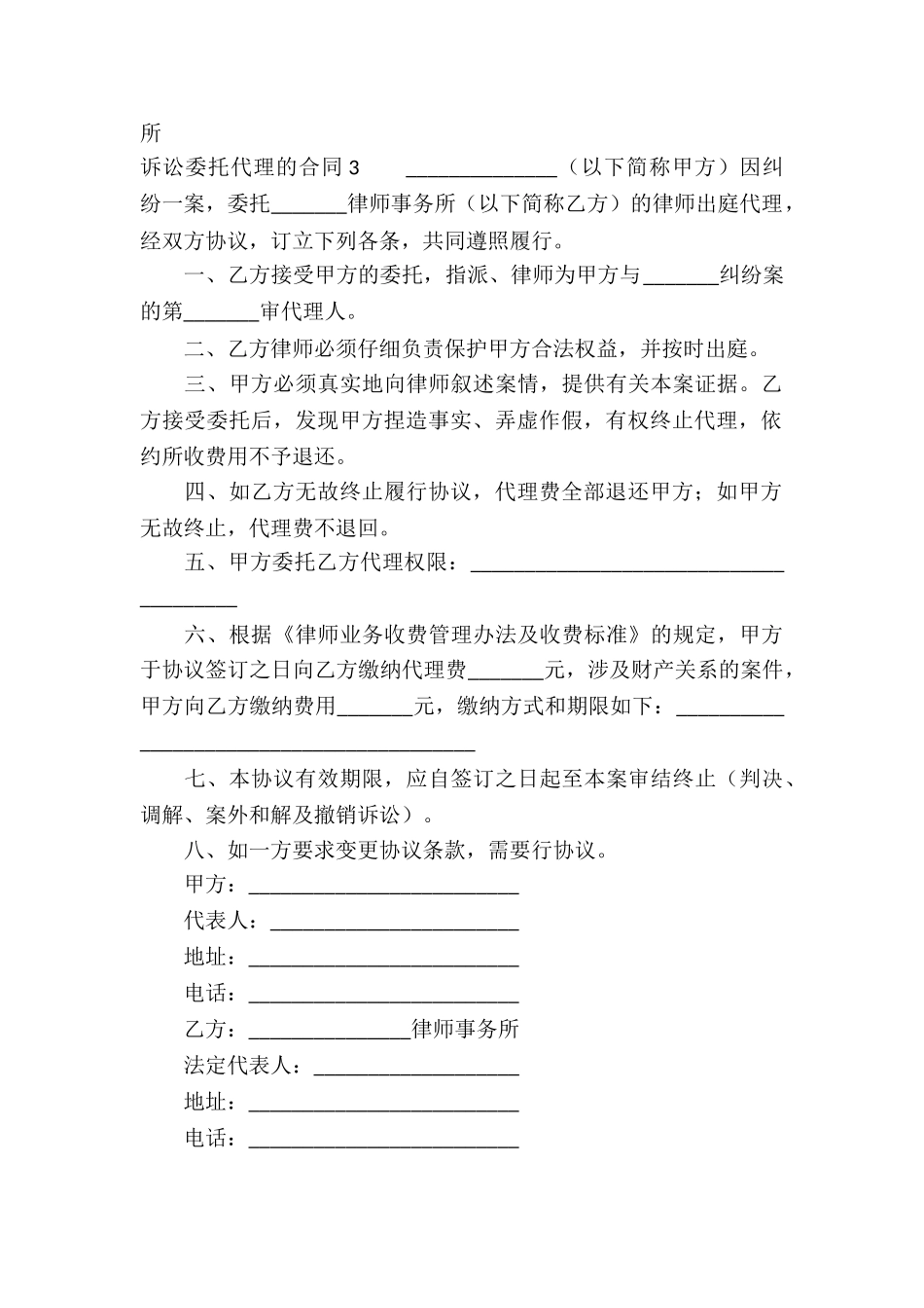 诉讼委托代理的合同_第3页