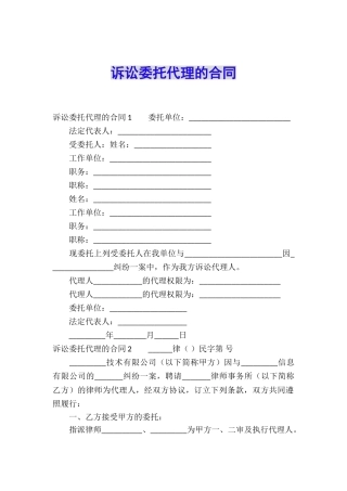 诉讼委托代理的合同