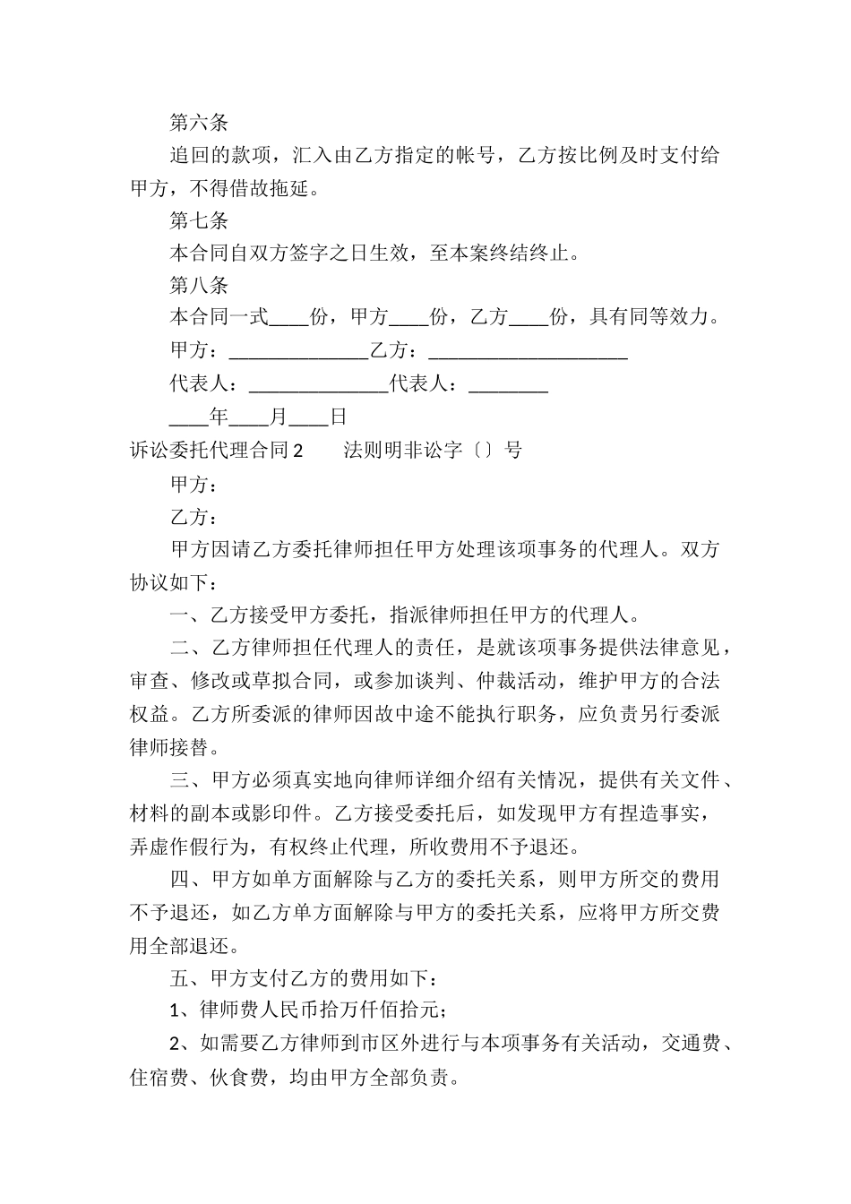 诉讼委托代理合同精选15篇_第2页